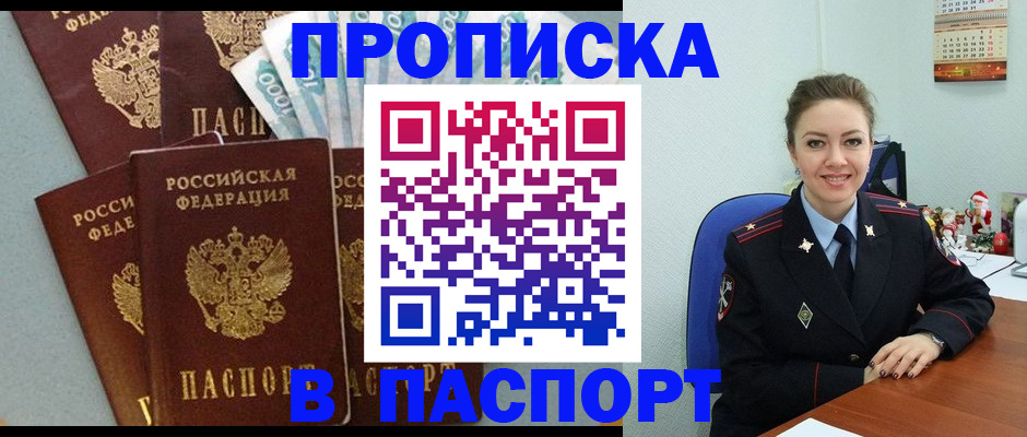 прописка ребенка в Отрадном