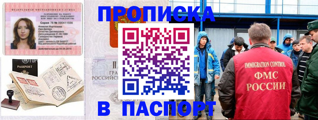 временная регистрация недорого в Отрадном