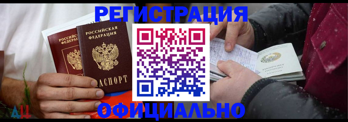 прописка от собственника в Отрадном