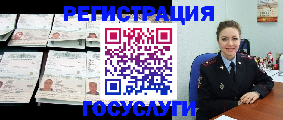 временная регистрация в Отрадном